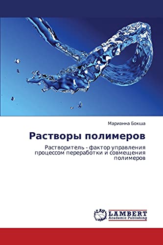 Растворы полимеров: Растворитель - фактор управления процессом переработки и совмещения полимеров: Rastworitel' - faktor uprawleniq processom pererabotki i sowmescheniq polimerow