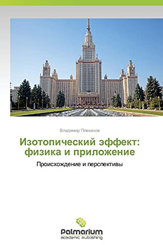 Izotopicheskiy effekt: fizika i prilozhenie: Proiskhozhdenie i perspektivy: Proishozhdenie i perspektiwy