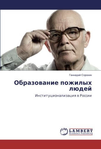 Образование пожилых людей: Институционализация в России: Institucionalizaciq w Rossii