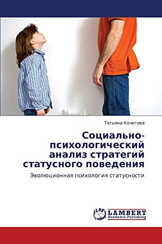 Социально-психологический анализ стратегий статусного поведения: Эволюционная психология статусности: Jewolücionnaq psihologiq statusnosti