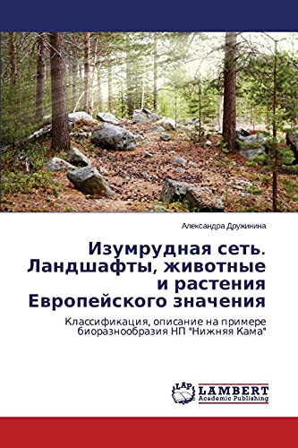 Izumrudnaya set'. Landshafty, zhivotnye i rasteniya Evropeyskogo znacheniya: Klassifikatsiya, opisanie na primere bioraznoobraziya NP Nizhnyaya ... na primere bioraznoobraziq NP Nizhnqq Kama