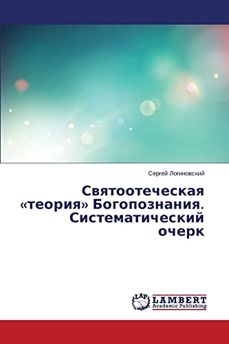 Svyatootecheskaya «teoriya» Bogopoznaniya. Sistematicheskiy ocherk