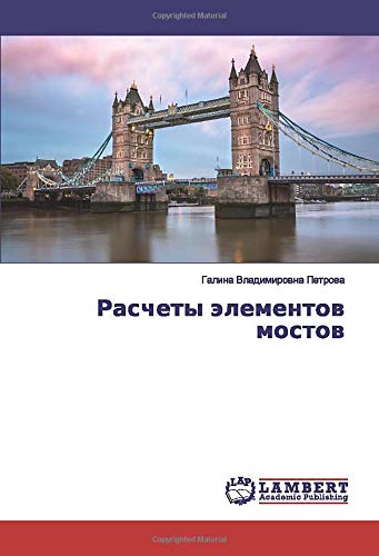 Расчеты элементов мостов