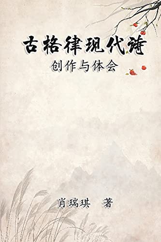 Modern Chinese Poetry Written with Classical Metrical Rhythm: ¿¿¿¿¿¿¿¿¿¿¿¿: ¿¿¿¿¿¿¿¿¿¿¿¿