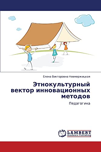 Etnokul'turnyy vektor innovatsionnykh metodov: Pedagogika