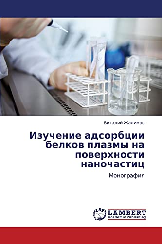 Izuchenie adsorbtsii belkov plazmy na poverkhnosti nanochastits: Monografiya: Monografiq