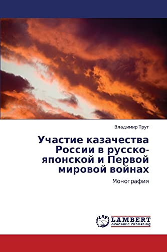 Uchastie kazachestva Rossii v russko-yaponskoy i Pervoy mirovoy voynakh: Monografiya: Monografiq