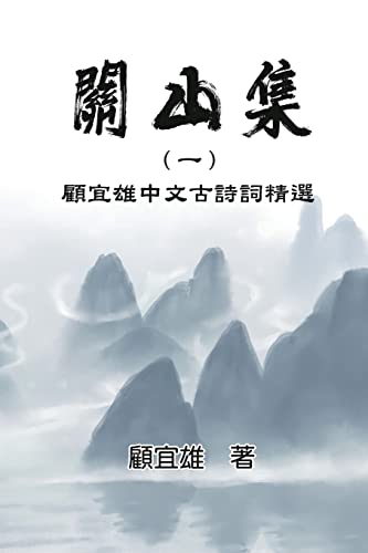 Chinese Ancient Poetry Collection by Yixiong Gu: ¿¿¿¿¿¿¿¿¿¿¿¿¿¿¿¿¿: ¿¿¿¿¿¿¿¿¿¿¿¿¿¿¿¿¿