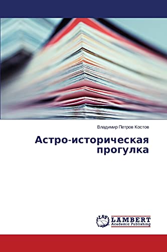 Astro-istoricheskaya progulka
