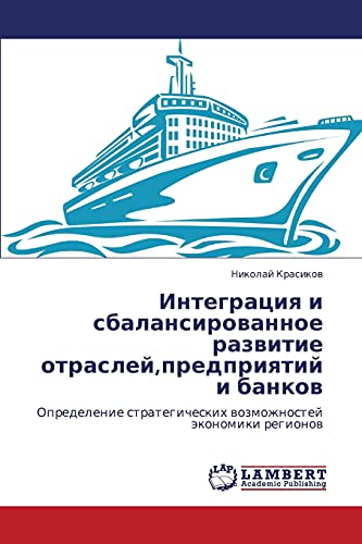 Integratsiya i sbalansirovannoe razvitie otrasley,predpriyatiy i bankov: Opredelenie strategicheskikh vozmozhnostey ekonomiki regionov: Opredelenie strategicheskih wozmozhnostej äkonomiki regionow