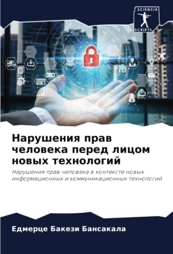 Нарушения прав человека перед лицом новых технологий: Нарушения прав человека в контексте новых информационных и коммуникационных технологий: ... informacionnyh i kommunikacionnyh tehnologij