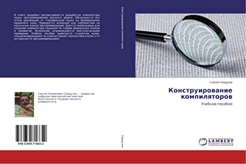 Konstruirowanie kompilqtorow: Uchebnoe posobie