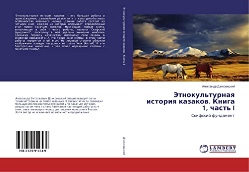 Jetnokul'turnaq istoriq kazakow. Kniga 1, chast' I: Skifskij fundament