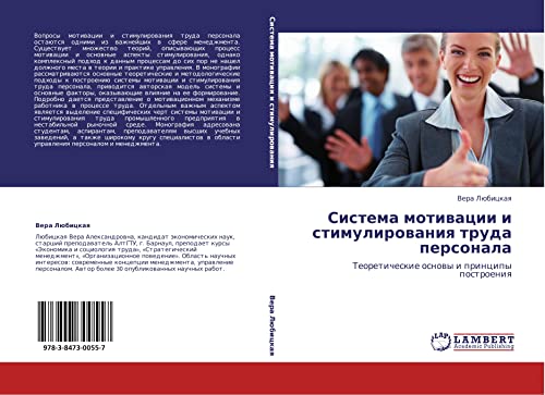 Sistema motivatsii i stimulirovaniya truda personala: Teoreticheskie osnovy i printsipy postroeniya: Teoreticheskie osnowy i principy postroeniq