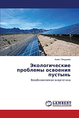 Ekologicheskie problemy osvoeniya pustyn': Vozobnovlyaemaya energetika: Vozobnowlqemaq änergetika