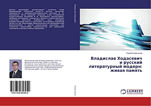 Vladislaw Hodasewich i russkij literaturnyj modern: zhiwaq pamqt'