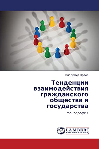 Tendentsii vzaimodeystviya grazhdanskogo obshchestva i gosudarstva: Monografiya: Monografiq