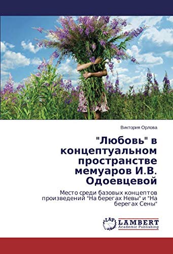 Любовь в концептуальном пространстве мемуаров И.В. Одоевцевой: Место среди базовых концептов произведений На берегах Невы и На берегах Сены: ... Na beregah Newy i Na beregah Seny