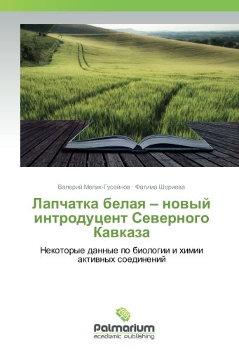 Лапчатка белая – новый интродуцент Северного Кавказа: Некоторые данные по биологии и химии активных соединений: Nekotorye dannye po biologii i himii aktiwnyh soedinenij