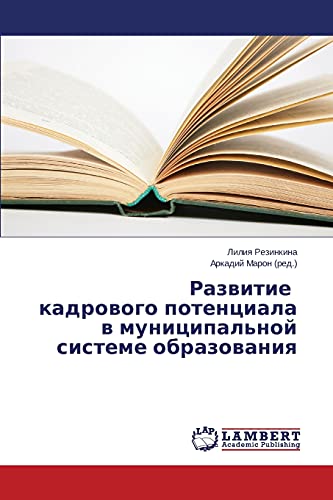 Razvitie kadrovogo potentsiala v munitsipal'noy sisteme obrazovaniya