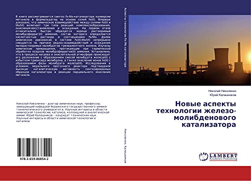 Nowye aspekty tehnologii zhelezo-molibdenowogo katalizatora