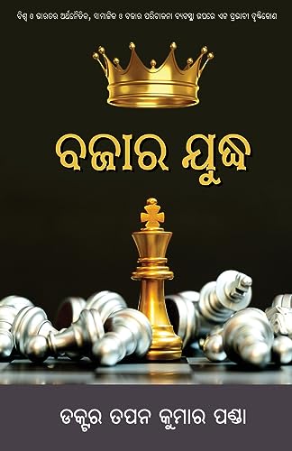 Bazaar Yuddha