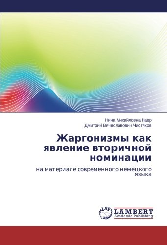 Zhargonizmy kak yavlenie vtorichnoy nominatsii: na materiale sovremennogo nemetskogo yazyka