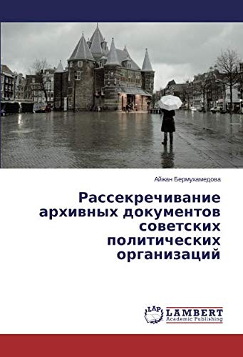 Рассекречивание архивных документов советских политических организаций
