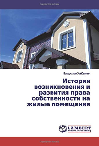 История возникновения и развития права собственности на жилые помещения