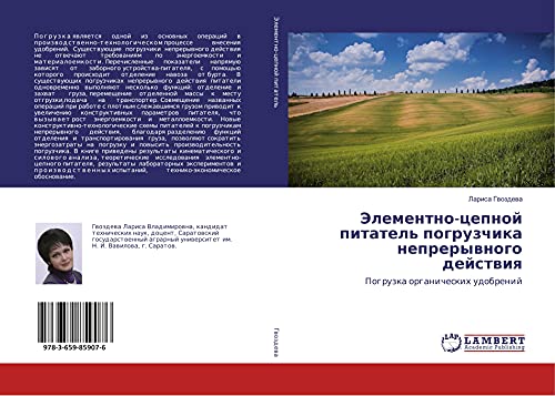 Jelementno-cepnoj pitatel' pogruzchika neprerywnogo dejstwiq: Pogruzka organicheskih udobrenij