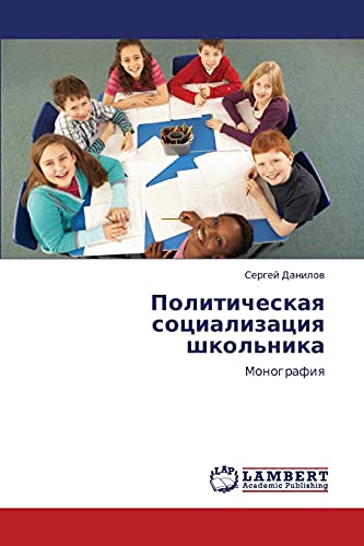 Politicheskaya sotsializatsiya shkol'nika: Monografiya: Monografiq