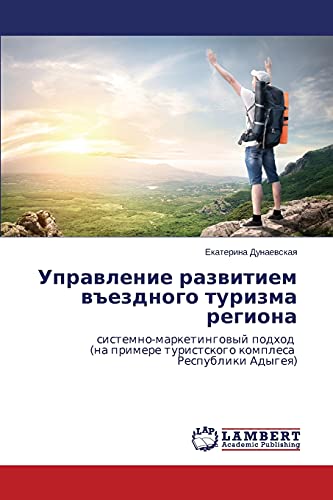 Uprawlenie razwitiem w#ezdnogo turizma regiona: sistemno-marketingowyj podhod (na primere turistskogo komplesa Respubliki Adygeq)