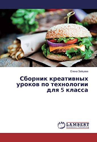 Сборник креативных уроков по технологии для 5 класса