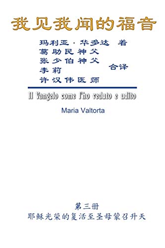 The Gospel As Revealed to Me (Vol 3) - Simplified Chinese Edition: ¿¿¿¿¿¿¿¿¿¿¿¿¿¿¿¿¿¿¿¿¿¿¿¿¿¿¿: ¿¿¿¿¿¿¿¿¿¿¿¿¿¿¿¿¿¿¿¿¿¿¿¿¿¿¿