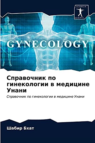 Справочник по гинекологии в медицине Унани: Справочник по гинекологии в медицине Унани: Sprawochnik po ginekologii w medicine Unani