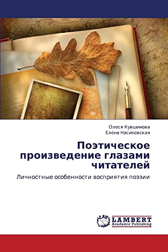 Поэтическое произведение глазами читателей: Личностные особенности восприятия поэзии: Lichnostnye osobennosti wospriqtiq poäzii