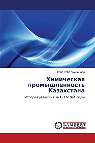 Химическая промышленность Казахстана: История развития за 1917-1991 годы: Istoriq razwitiq za 1917-1991 gody