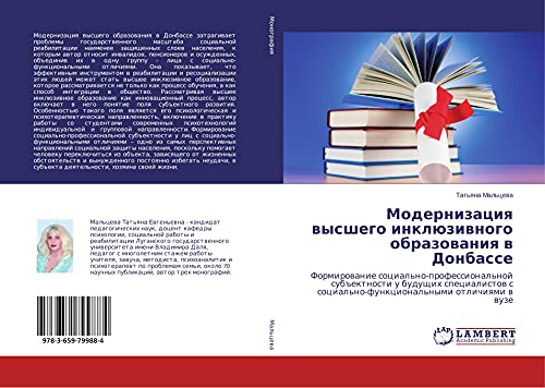 Modernizaciq wysshego inklüziwnogo obrazowaniq w Donbasse: Formirowanie social'no-professional'noj sub#ektnosti u buduschih specialistow s social'no-funkcional'nymi otlichiqmi w wuze