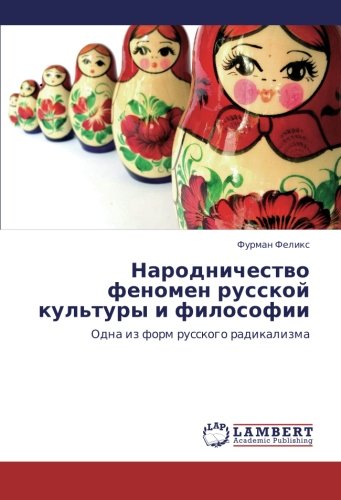 Народничество феномен русской культуры и философии: Одна из форм русского радикализма: Odna iz form russkogo radikalizma