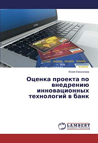 Оценка проекта по внедрению инновационных технологий в банк