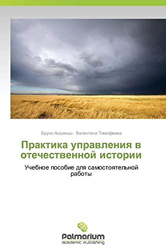 Praktika upravleniya v otechestvennoy istorii: Uchebnoe posobie dlya samostoyatel'noy raboty: Uchebnoe posobie dlq samostoqtel'noj raboty