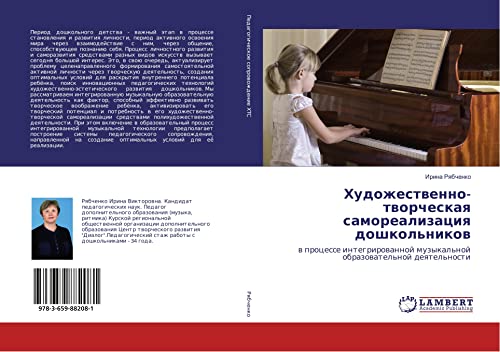Hudozhestwenno-tworcheskaq samorealizaciq doshkol'nikow: w processe integrirowannoj muzykal'noj obrazowatel'noj deqtel'nosti