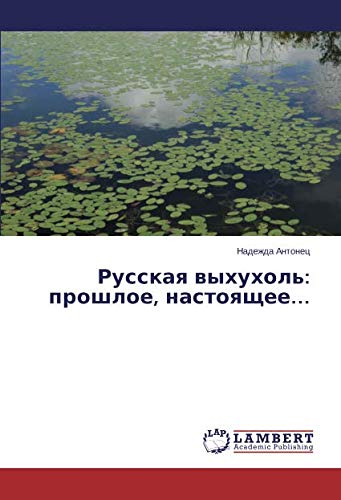 Русская выхухоль: прошлое, настоящее…