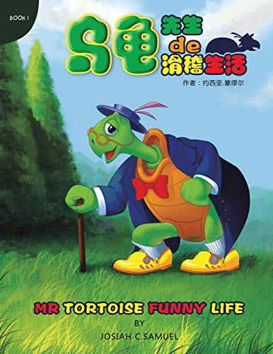 Mr. Tortoise Funny Life 乌龟先生的滑稽生活: Book One 第一册