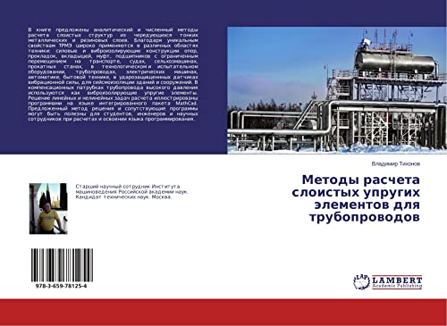 Tihonov, V: Metody rascheta sloistyh uprugih jelementov dlya
