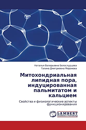 Митохондриальная липидная пора, индуцированная пальмитатом и кальцием: Свойства и физиологические аспекты функционирования: Swojstwa i fiziologicheskie aspekty funkcionirowaniq