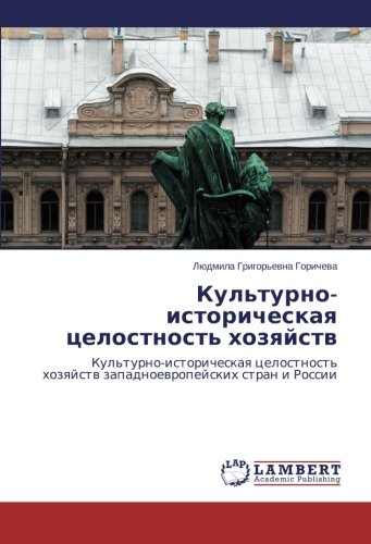 Kul'turno-istoricheskaya tselostnost' khozyaystv: Kul'turno-istoricheskaya tselostnost' khozyaystv zapadnoevropeyskikh stran i Rossii: ... hozqjstw zapadnoewropejskih stran i Rossii