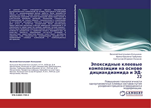 Эпоксидные клеевые композиции на основе дициандиамида и ЭД-22: Повышение технологичности одноупаковочных клеевых составов путем ускорения процесса ... processa otwerzhdeniq i modifikacii.
