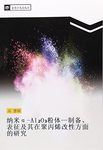 na mi Al O fen ti zhi bei biao zheng ji qi zai ju bing xi gai xing fang mian de yan jiu