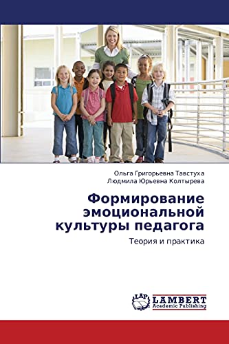 Formirovanie emotsional'noy kul'tury pedagoga: Teoriya i praktika: Teoriq i praktika